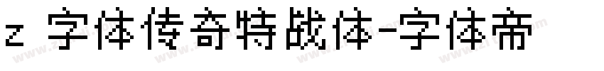 z 字体传奇特战体字体转换